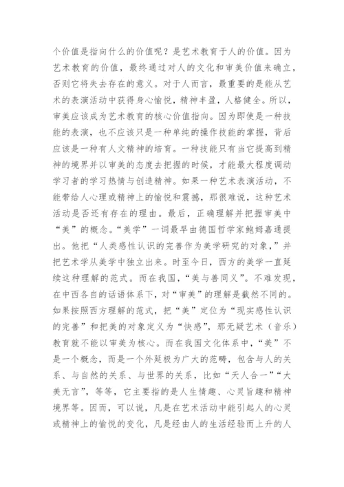 中小学普通艺术教育论文.docx