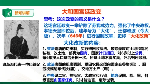 第三课 日本的大化改新