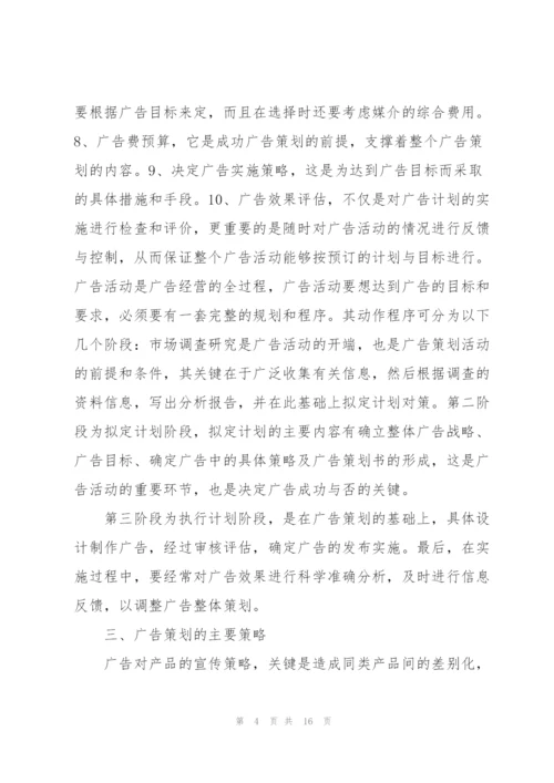 广告策划实训心得体会5篇.docx