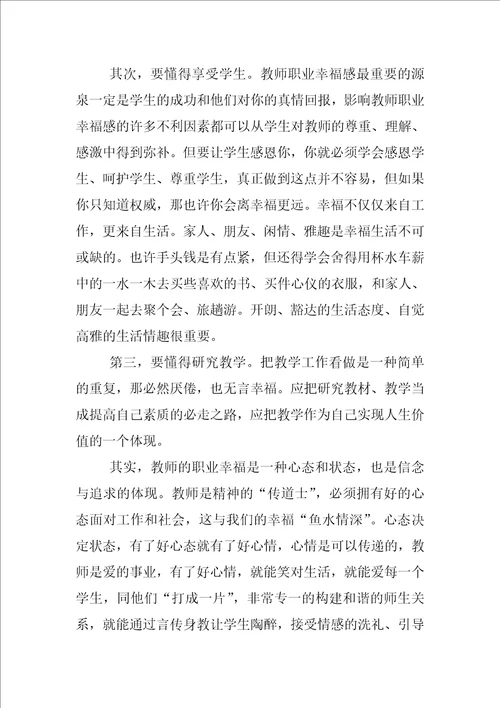 我和老师读书心得体会
