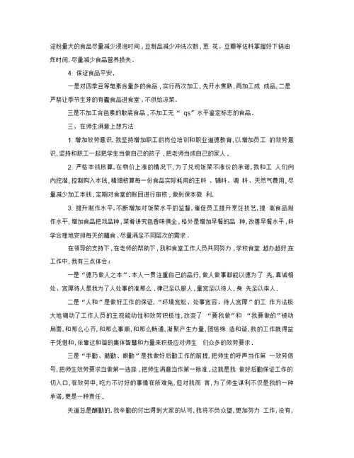 学校总务处主任述职报告