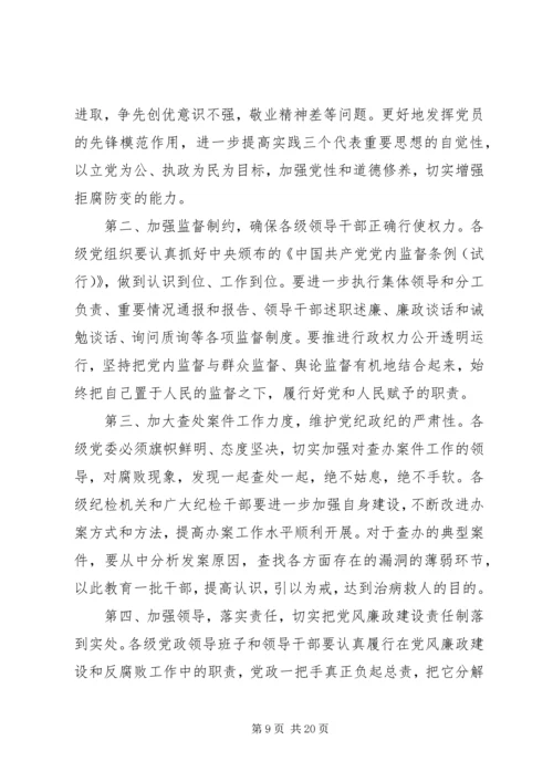 区长党风廉政建设讲话.docx