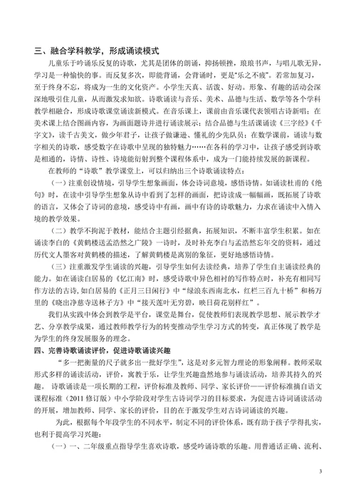 以诗歌诵读为载体提升语文素养的探析
