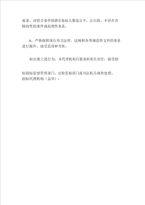 黄州区公共资源局招标人投标人代理机构承诺书