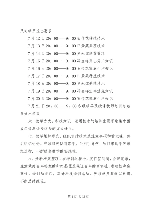 村科技工作计划3篇.docx