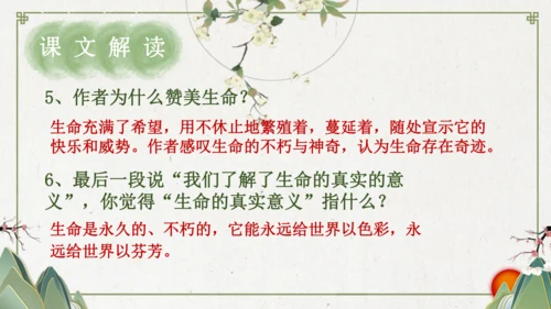 第16课 《散文二篇》课件