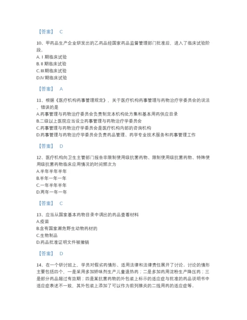 2022年河北省执业药师之药事管理与法规高分预测题库（名校卷）.docx