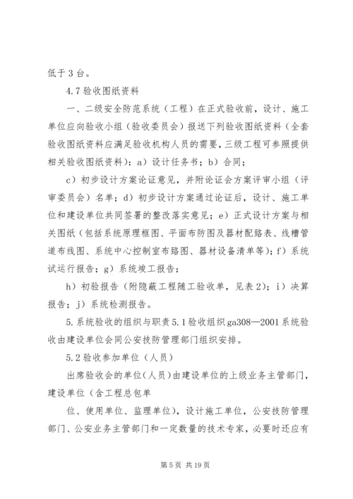 安全防范系统验收规则.docx