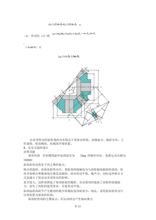 篮球架后调节机构的设计方案