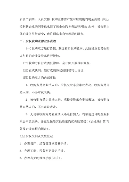 公司股权收购的流程及注意事项.docx