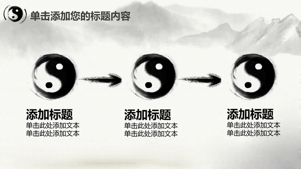中国风水墨太极文化动态PPT模板