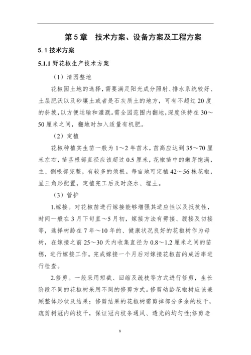 林下经济产业园建设项目初步方案.docx