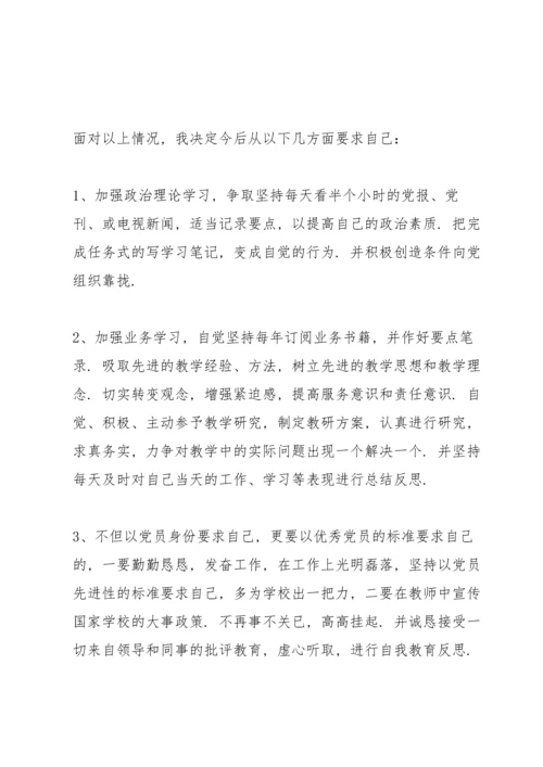 教师党员组织生活会发言稿.docx