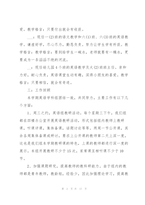 小学英语教师职称竞聘述职报告.docx