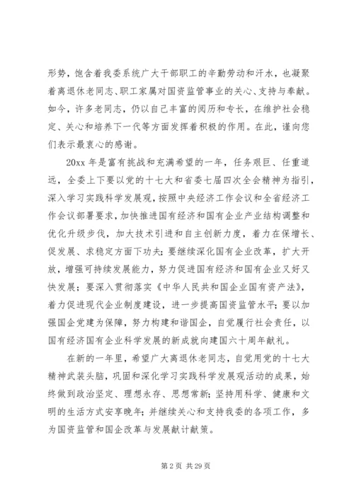 建党老干部慰问信 (6).docx