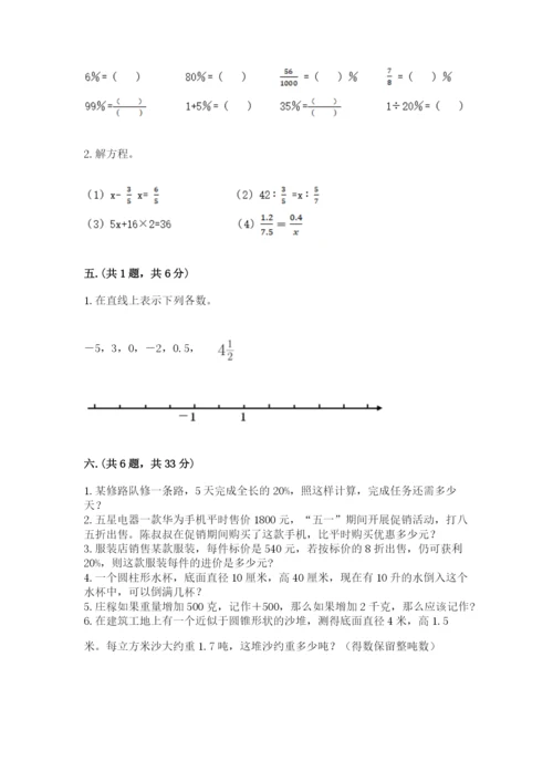 浙江省宁波市小升初数学试卷及参考答案（综合题）.docx