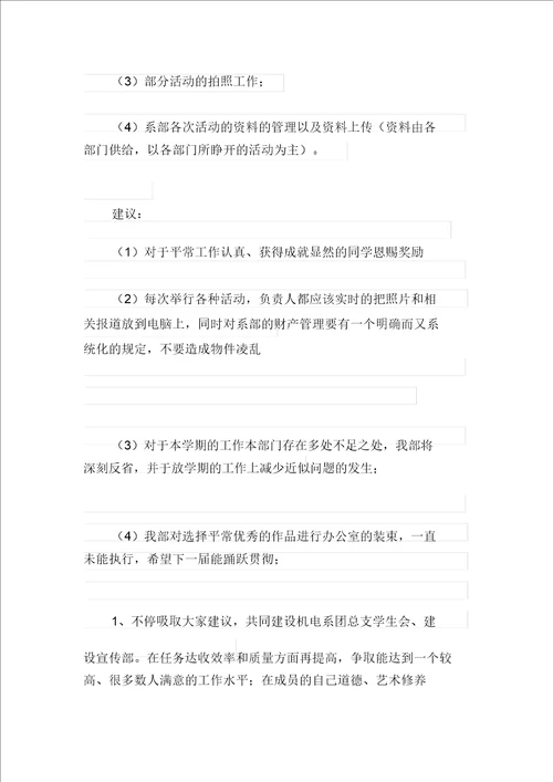 2021年学生会工作总结汇总10篇