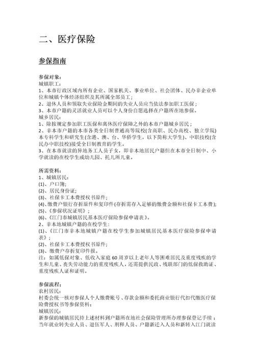 江门市五险一金办事指南.docx