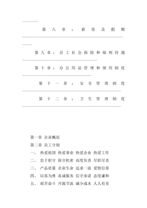 公司员工手册.docx