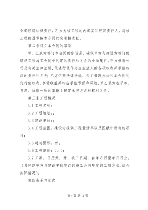 项目管理内部承包方案范文大全 (3).docx