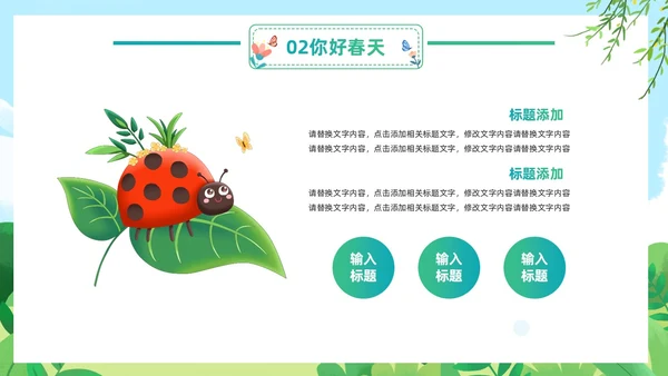 绿色清新卡通儿童你好春天春天来了通用PPT