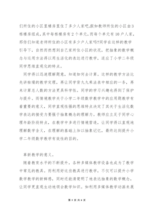 如何提升二年级数学教学质量.docx