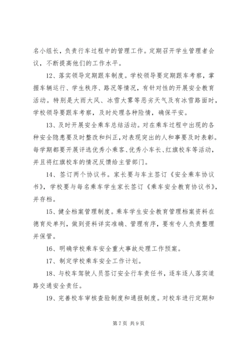 校车安全工作计划.docx