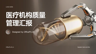 灰色创意炫酷医疗器械质量达标汇报PPT模板