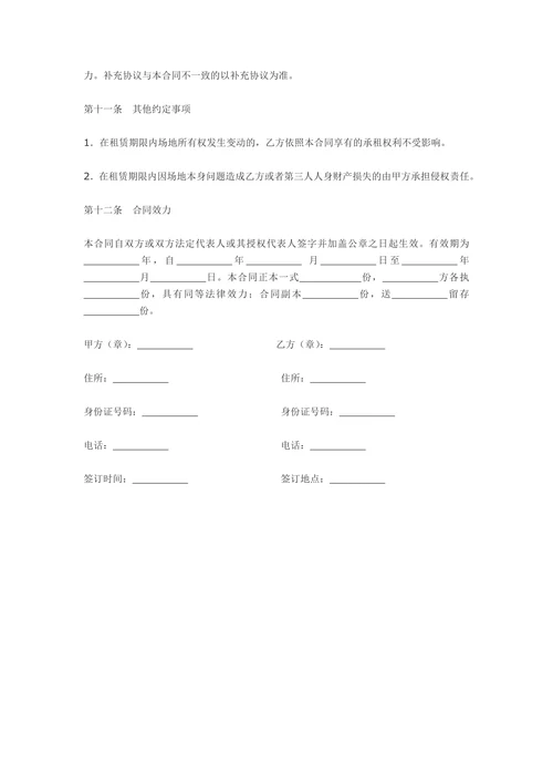 场地租赁合同范本