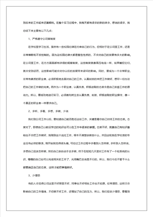 生产实习报告范本