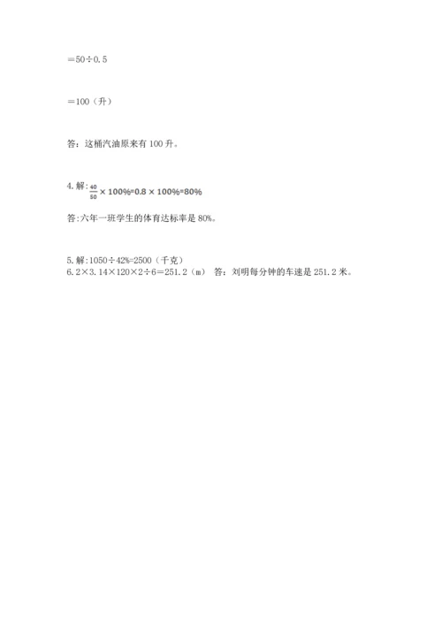 小学六年级上册数学期末测试卷含答案ab卷.docx