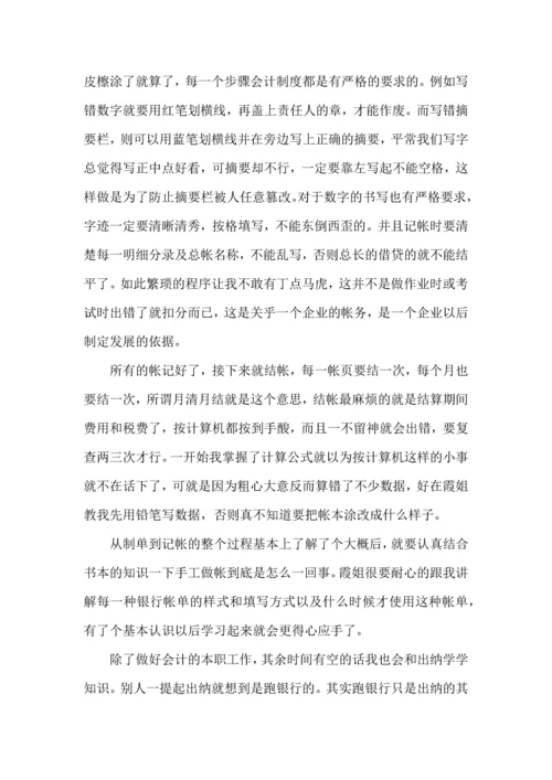 毕业论文会计实习心得.docx