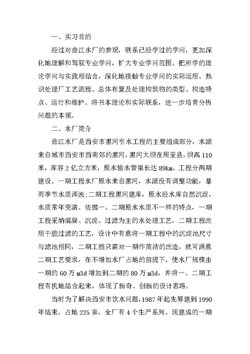 自来水厂专业实习报告600字