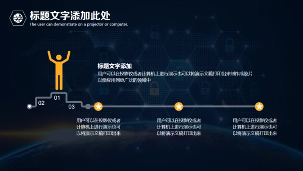 全球视野互联网科技汇报通用PPT模板