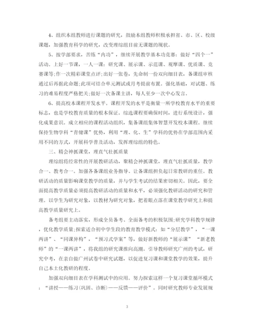精编之初中理科综合教研组工作计划范文.docx