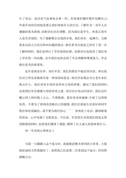初一军训的心得体会(15篇).docx
