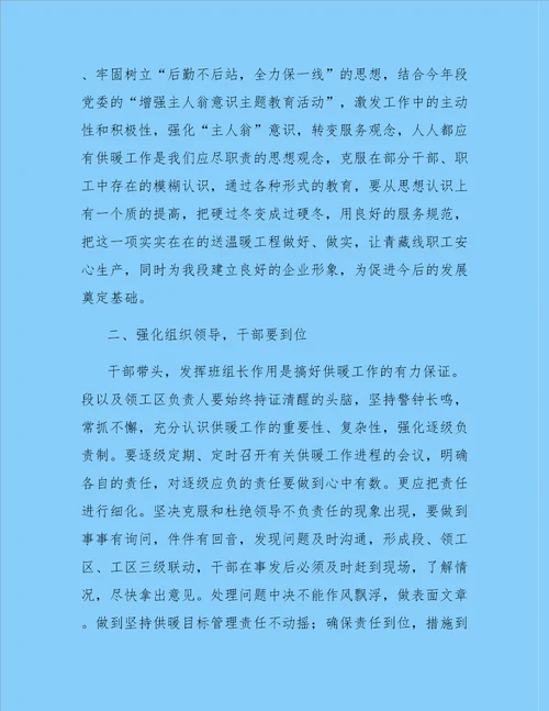 供暖工作动员大会上的领导讲话稿