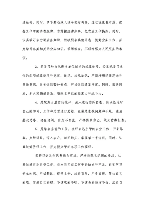 进取精神不足的整改措施