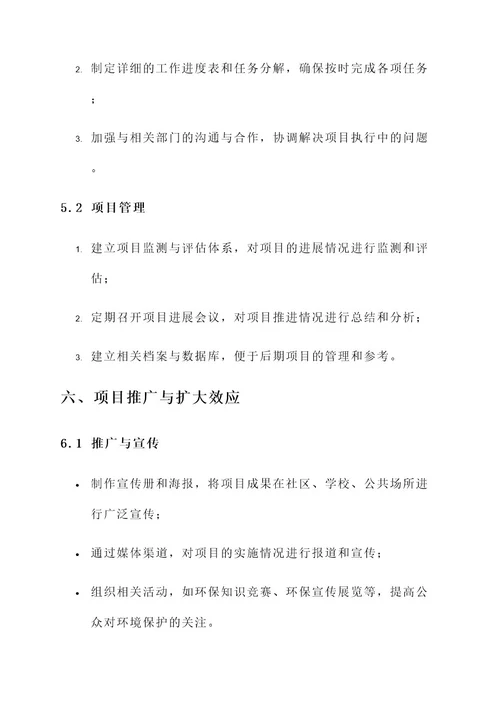 环境整治ppp项目工作方案