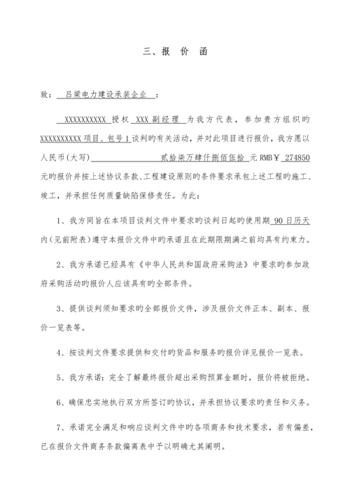 工程项目材料采购标书.docx