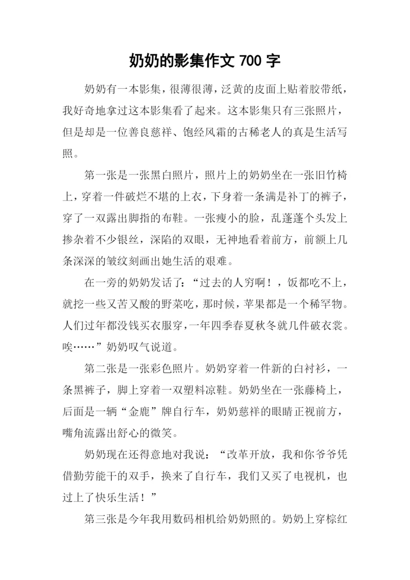 奶奶的影集作文700字.docx