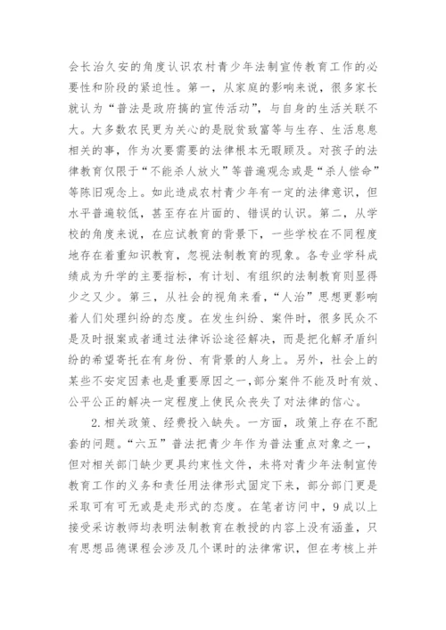 探讨青少年普法教育的论文.docx