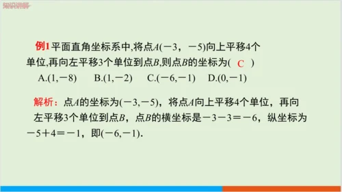 7.2.2 用坐标表示平移 教学课件--人教版初中数学七年级下