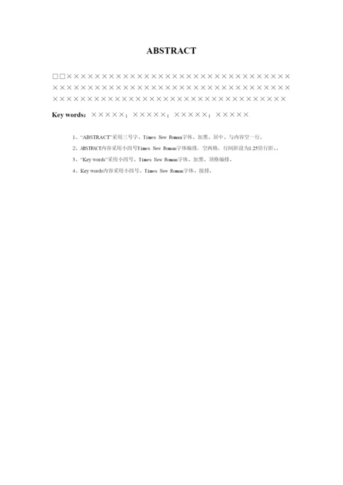 某学院毕业设计与论文规范化要求.docx