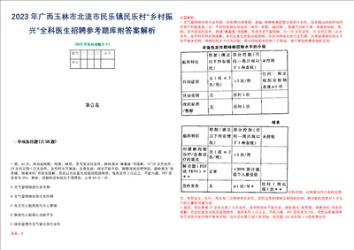 2023年广西玉林市北流市民乐镇民乐村“乡村振兴全科医生招聘参考题库附答案解析