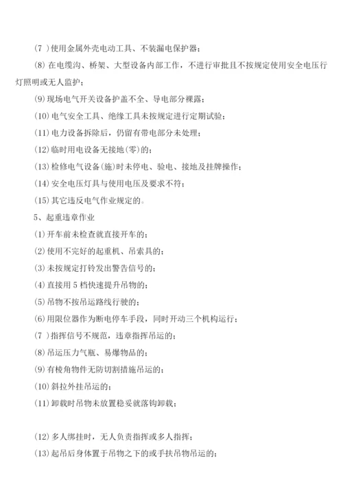 工贸企业“三违”行为管理制度(4篇).docx