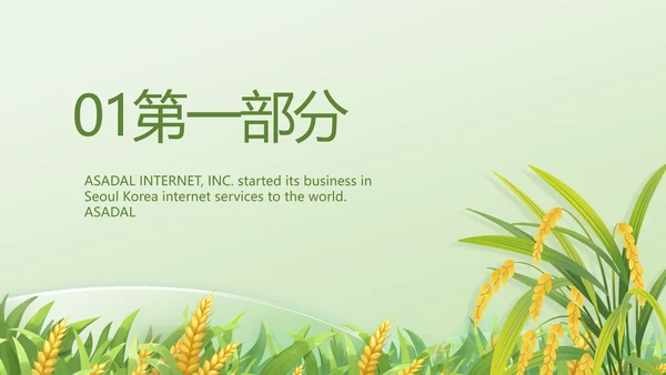 乡村振兴农业生产宣传介绍动态PPT