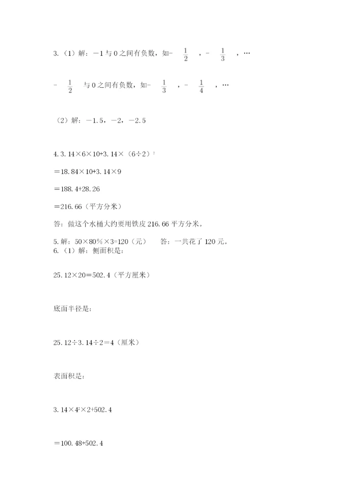 北京版数学小升初模拟试卷附答案（完整版）.docx