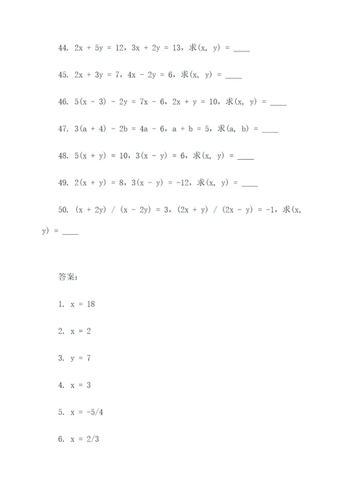 代数知识点填空题