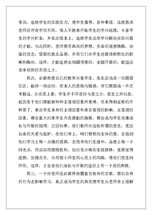 关于寒假培训心得体会3篇